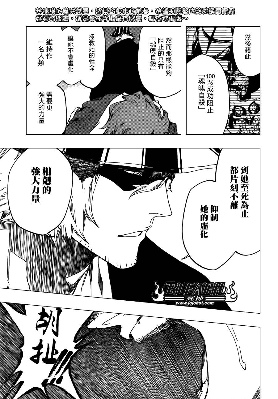 《死神》漫画最新章节第535话 Everything But the Rain op.8”Defenders免费下拉式在线观看章节第【9】张图片