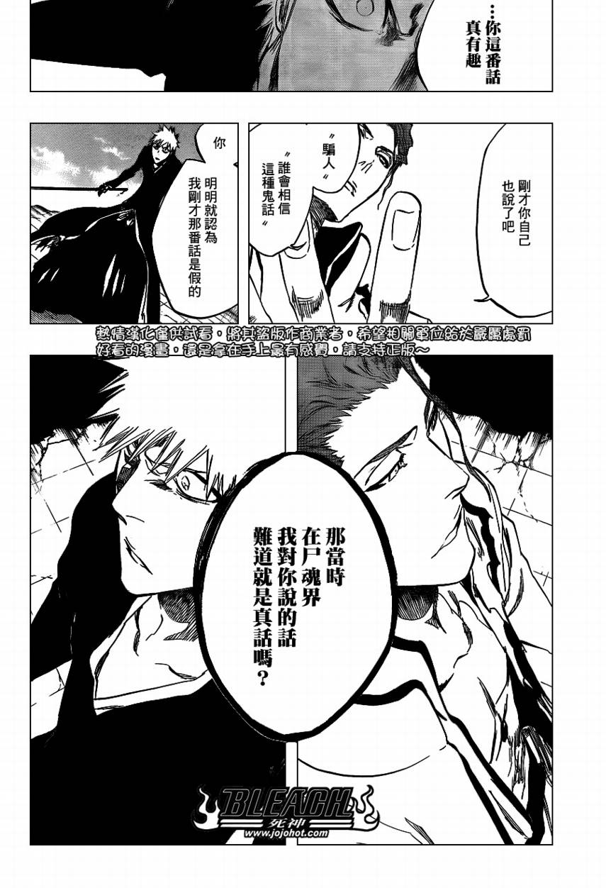 《死神》漫画最新章节第397话免费下拉式在线观看章节第【12】张图片