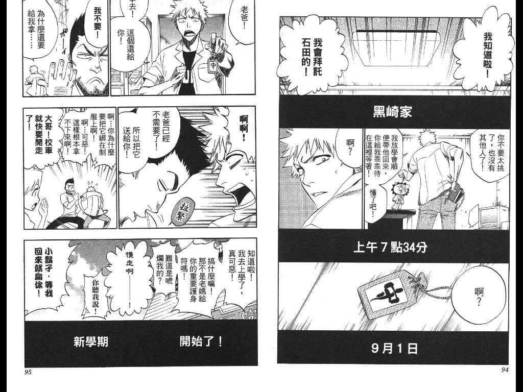 《死神》漫画最新章节第21卷免费下拉式在线观看章节第【48】张图片