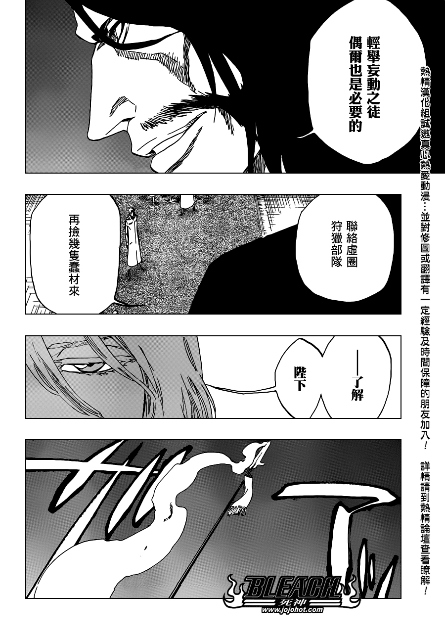 《死神》漫画最新章节第486话 The Crimson Cremation免费下拉式在线观看章节第【16】张图片