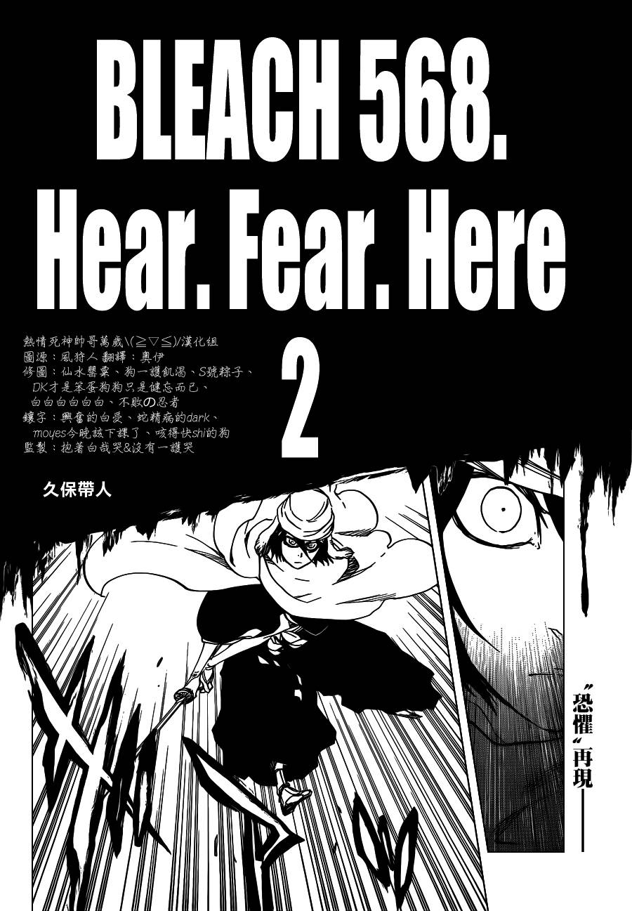 《死神》漫画最新章节第568话 Hear. Fear. Here2免费下拉式在线观看章节第【8】张图片