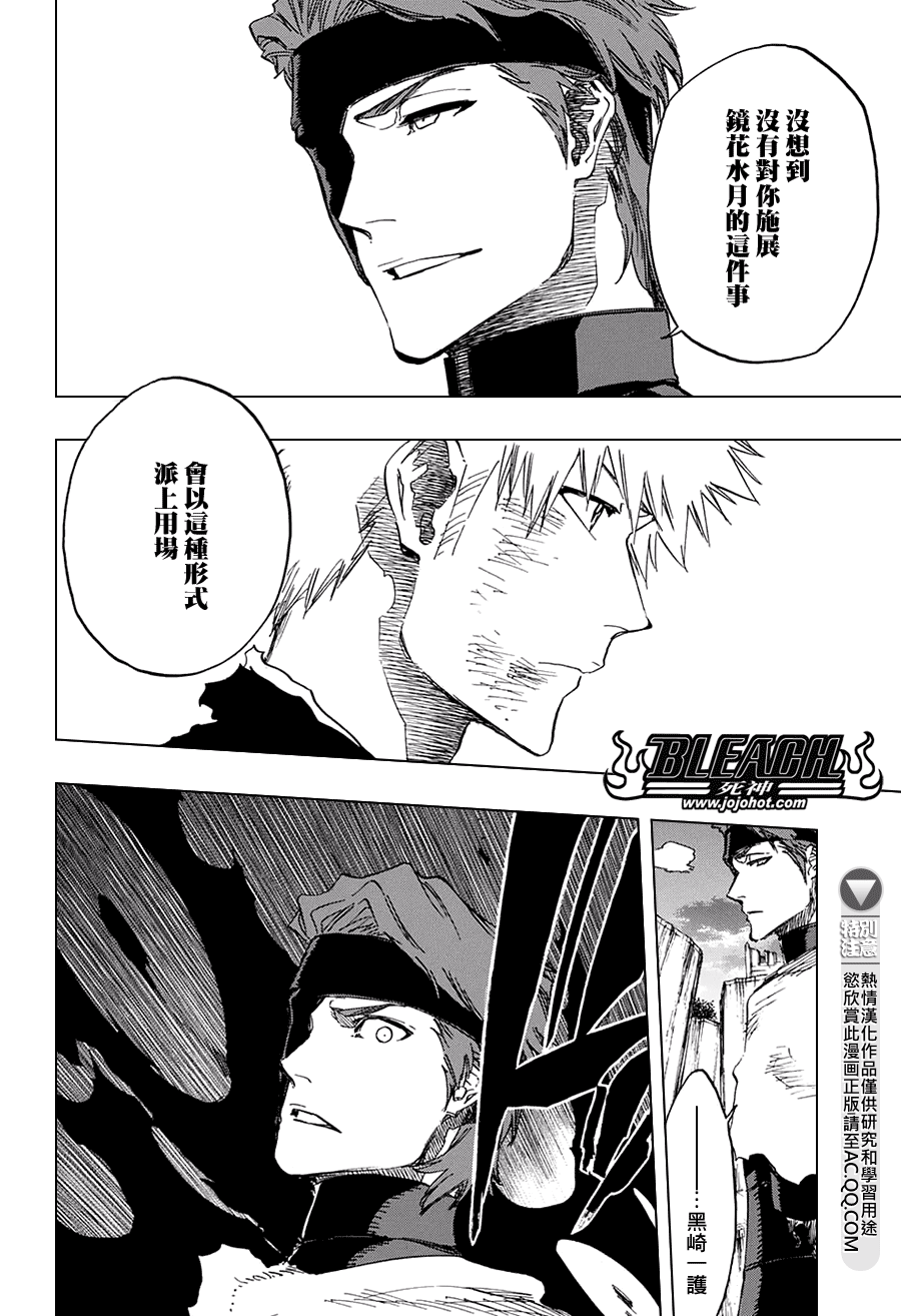 《死神》漫画最新章节第684话 刀锋免费下拉式在线观看章节第【4】张图片