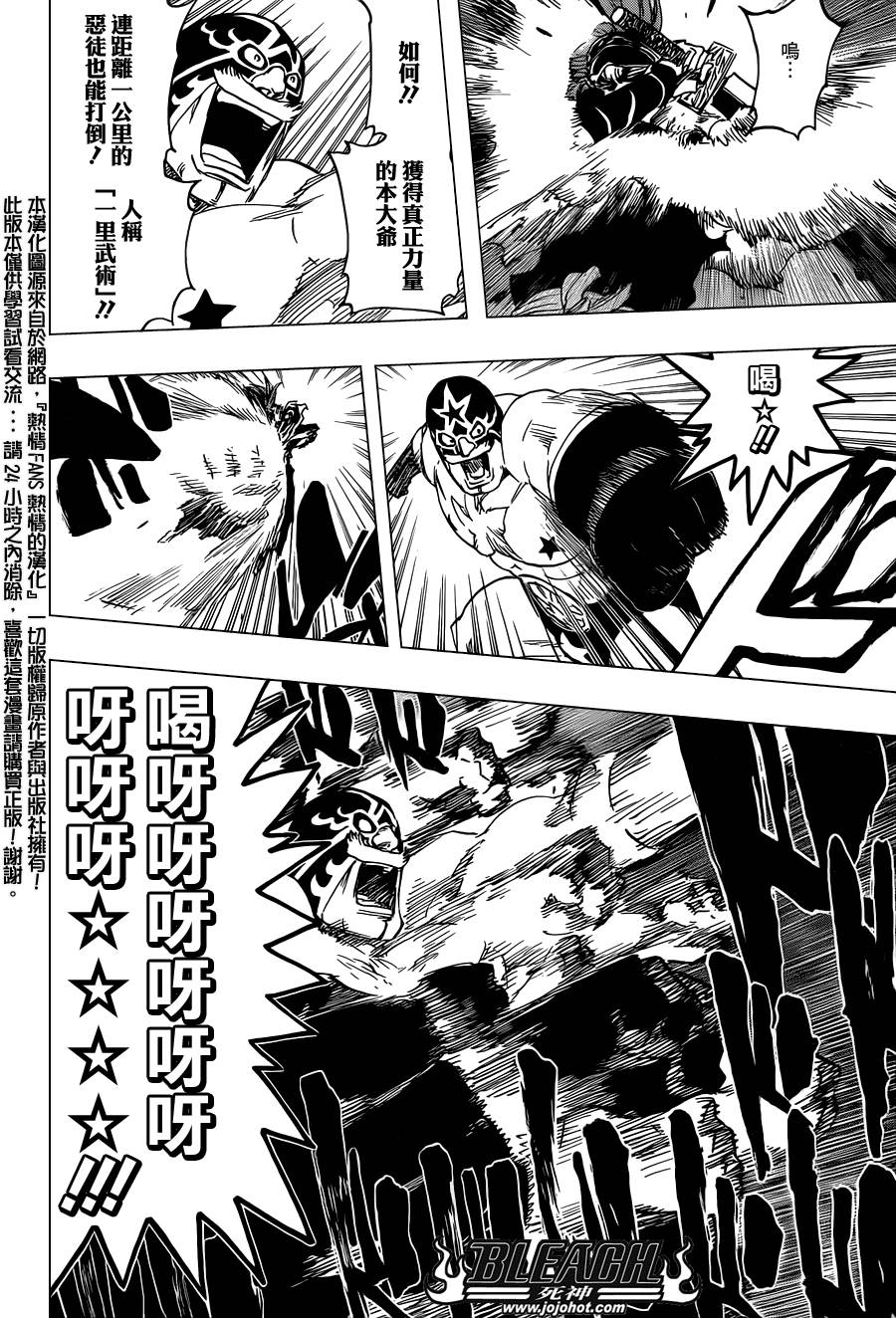 《死神》漫画最新章节第563话 SUPER STAR NEVER DIE免费下拉式在线观看章节第【10】张图片