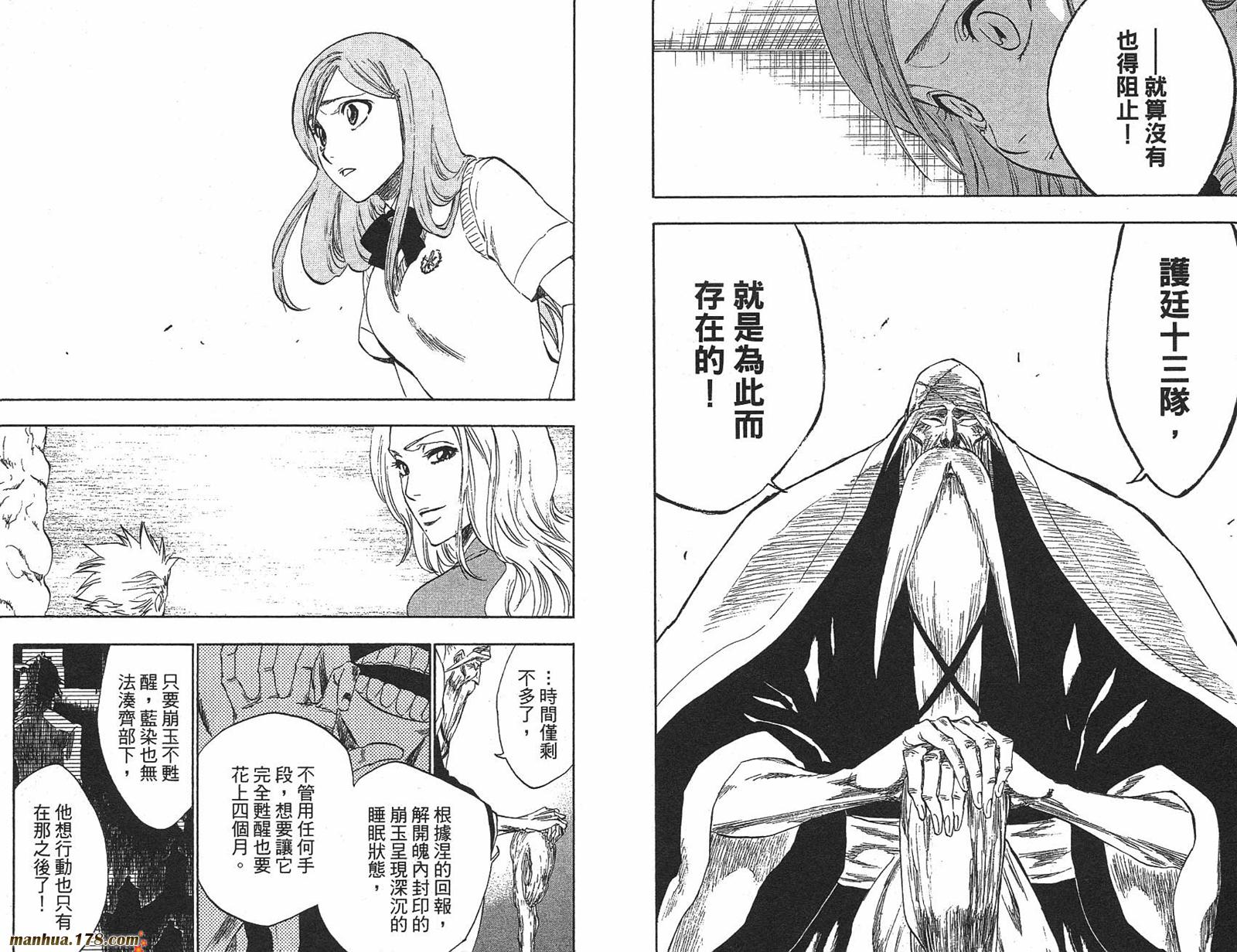 《死神》漫画最新章节第25卷免费下拉式在线观看章节第【92】张图片