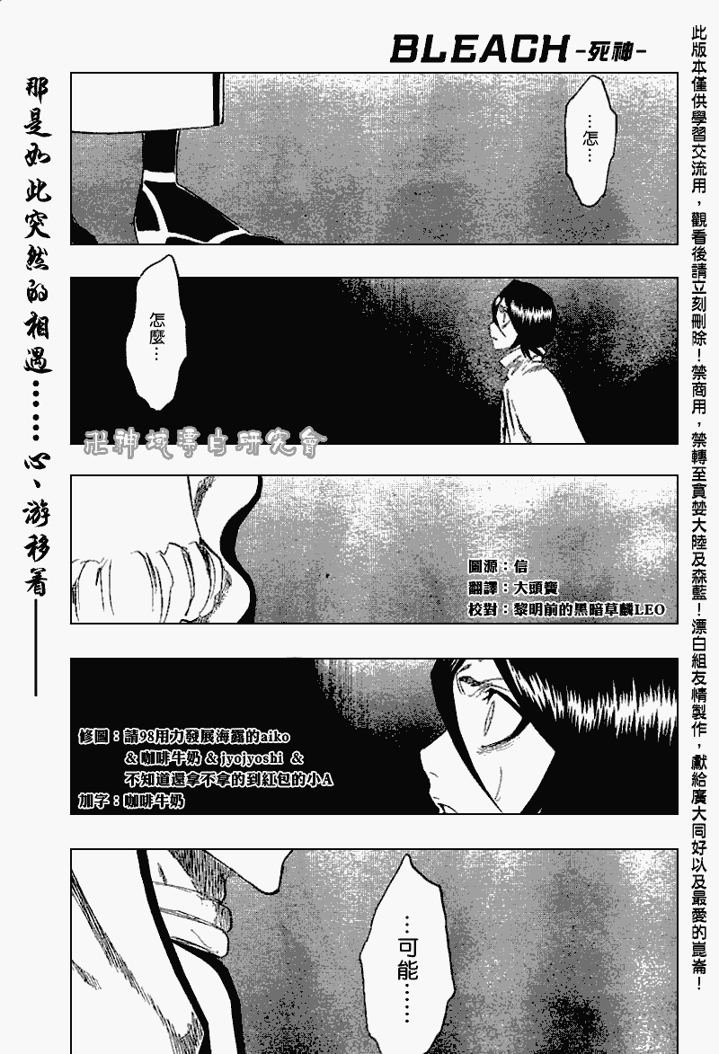 《死神》漫画最新章节第263话免费下拉式在线观看章节第【1】张图片