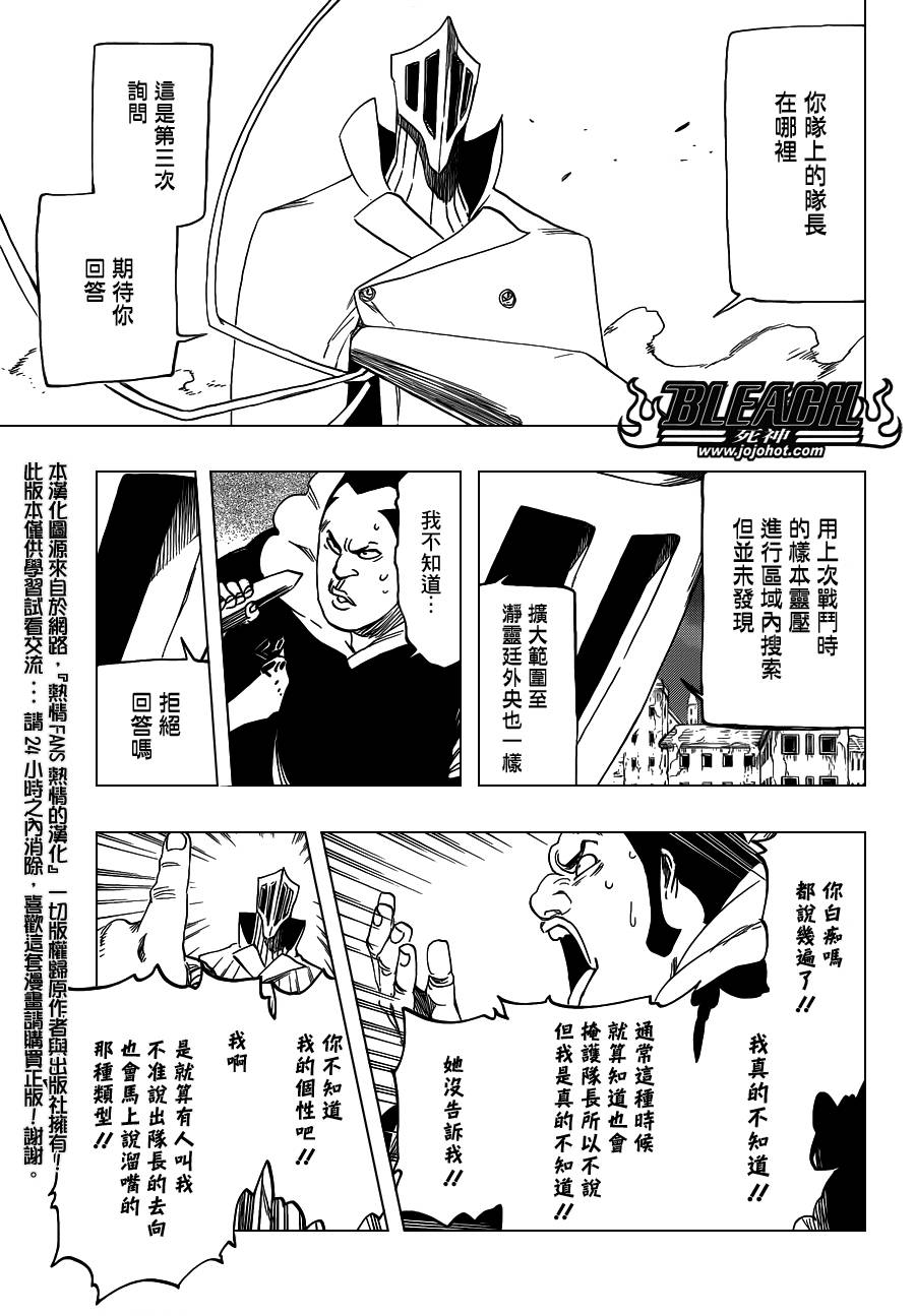 《死神》漫画最新章节第549话 The StormBringer免费下拉式在线观看章节第【3】张图片