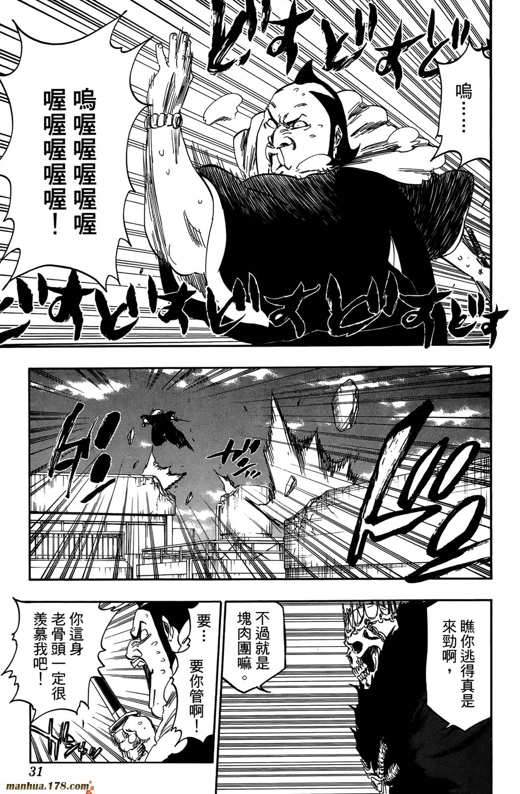 《死神》漫画最新章节第42卷免费下拉式在线观看章节第【29】张图片