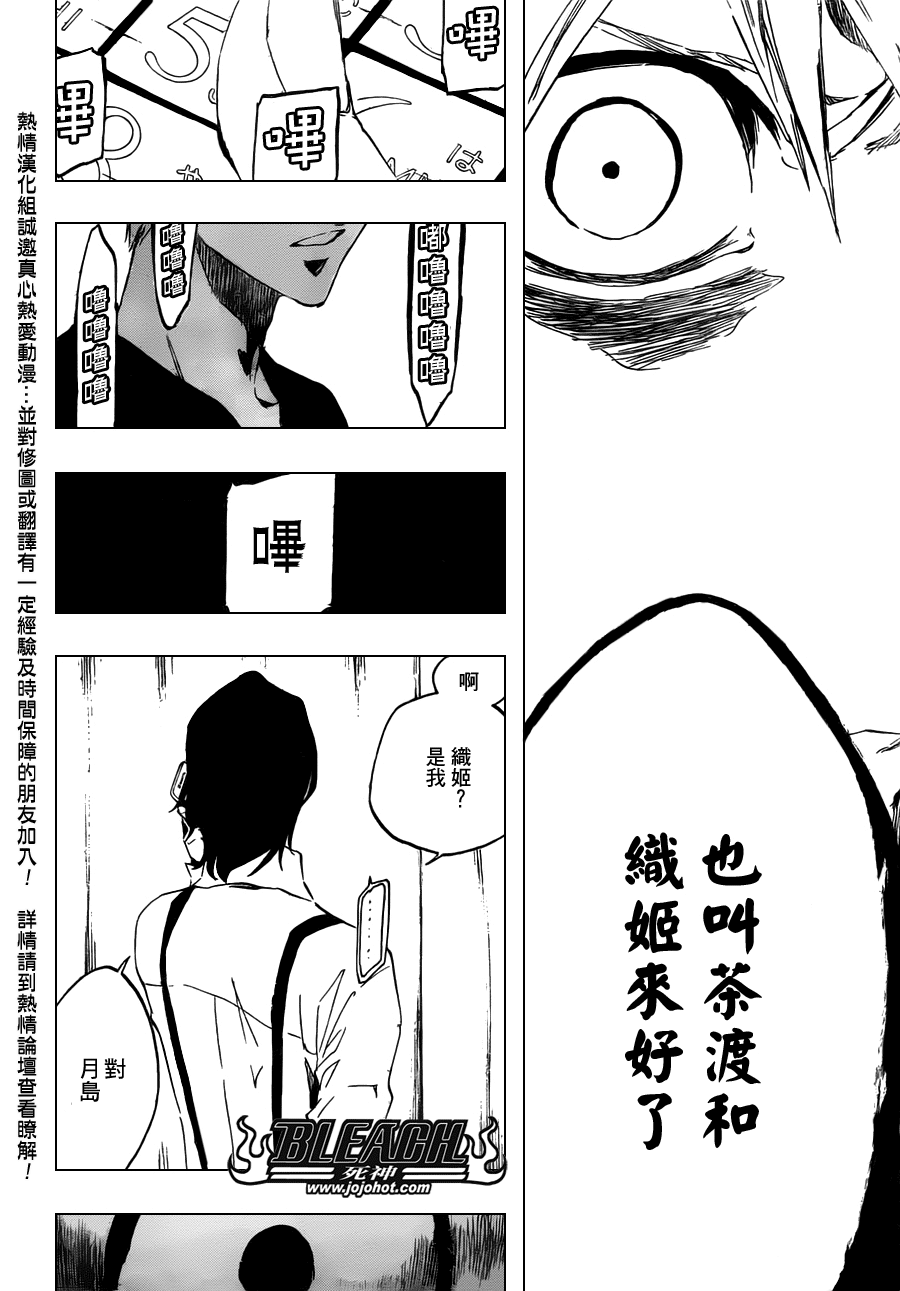 《死神》漫画最新章节第453话 Mute Your免费下拉式在线观看章节第【8】张图片