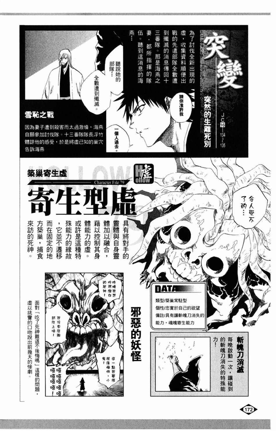 《死神》漫画最新章节设定集06免费下拉式在线观看章节第【26】张图片