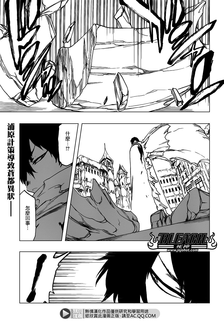 《死神》漫画最新章节第553话 Frozen Cross免费下拉式在线观看章节第【1】张图片