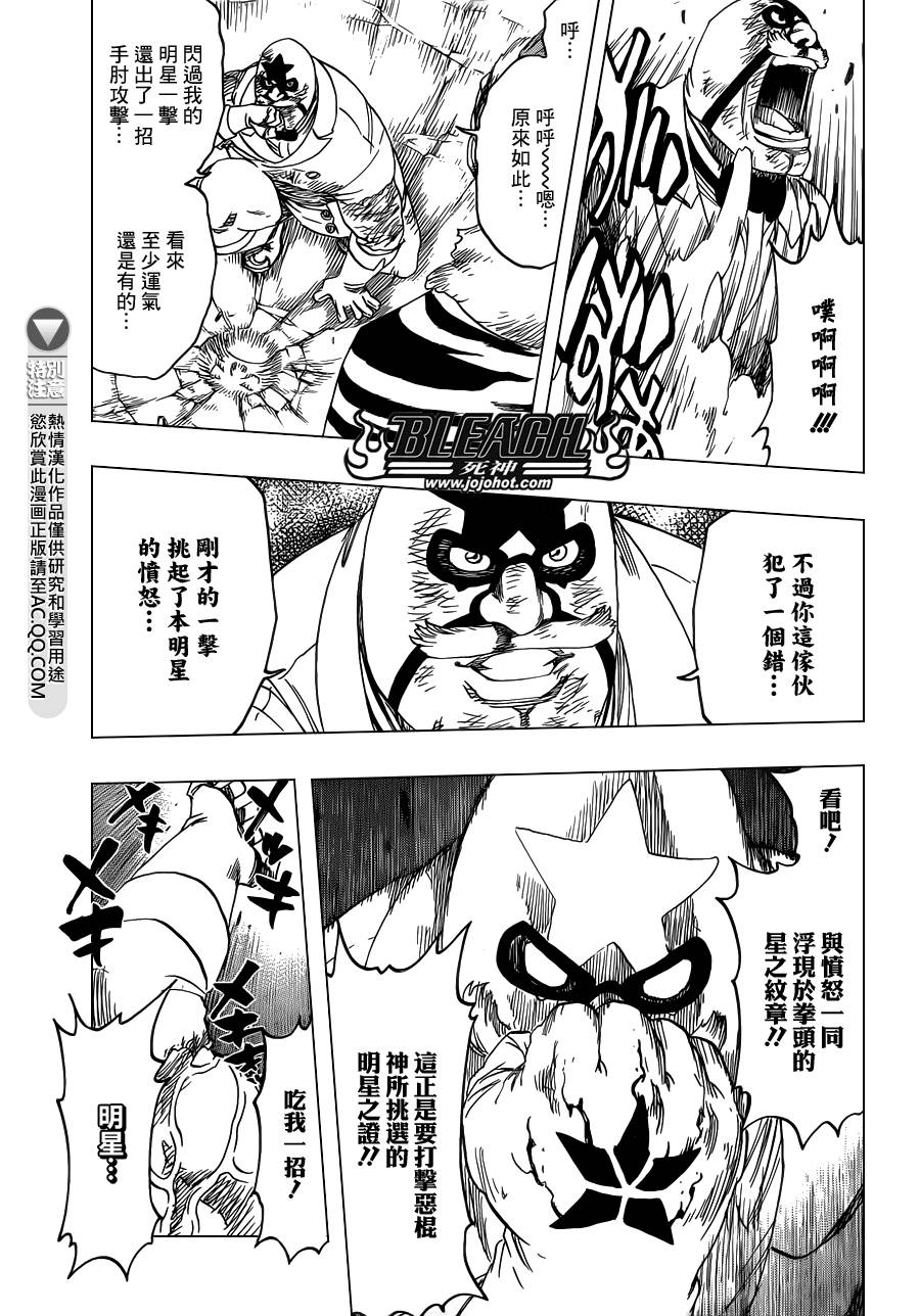 《死神》漫画最新章节第562话 THE VILLAN 2免费下拉式在线观看章节第【11】张图片