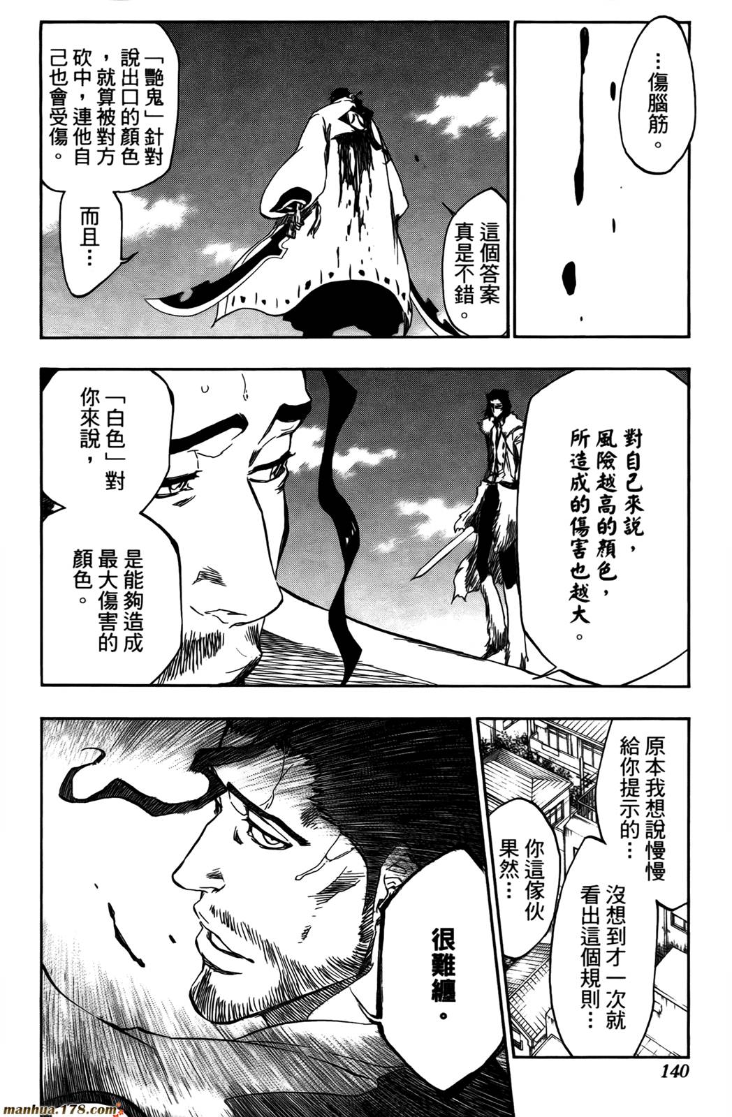 《死神》漫画最新章节第43卷免费下拉式在线观看章节第【134】张图片