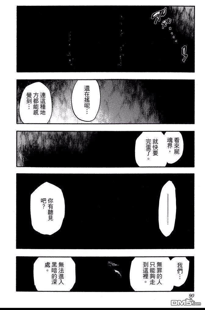 《死神》漫画最新章节第68卷免费下拉式在线观看章节第【90】张图片