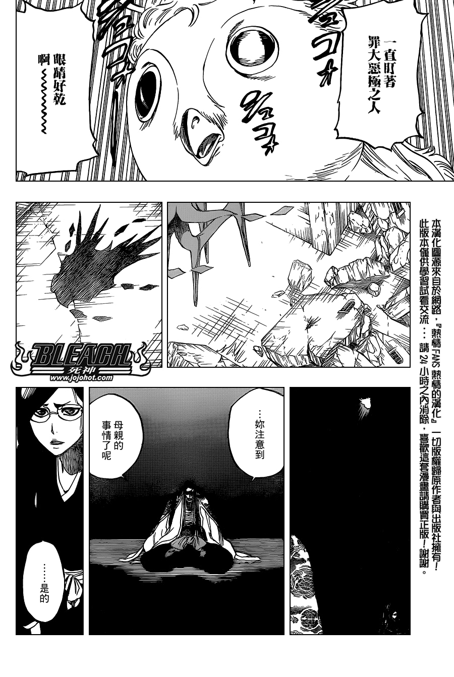 《死神》漫画最新章节第650话 The theatre suicide 4免费下拉式在线观看章节第【16】张图片