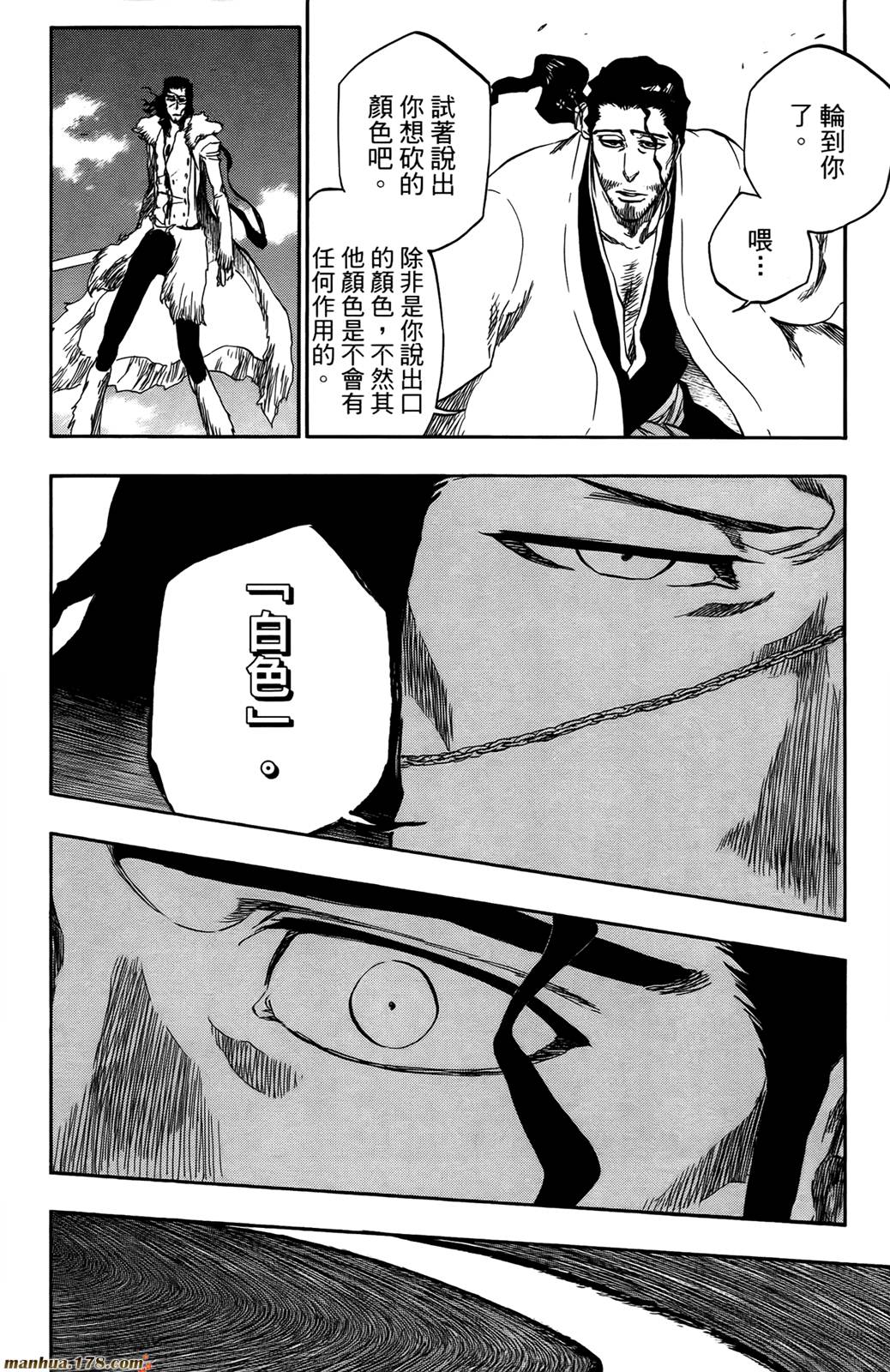 《死神》漫画最新章节第43卷免费下拉式在线观看章节第【132】张图片