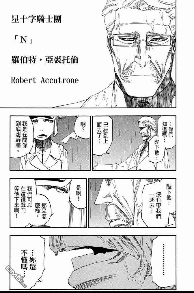 《死神》漫画最新章节第67卷免费下拉式在线观看章节第【35】张图片