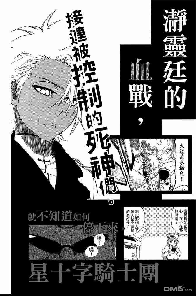 《死神》漫画最新章节第65卷免费下拉式在线观看章节第【214】张图片