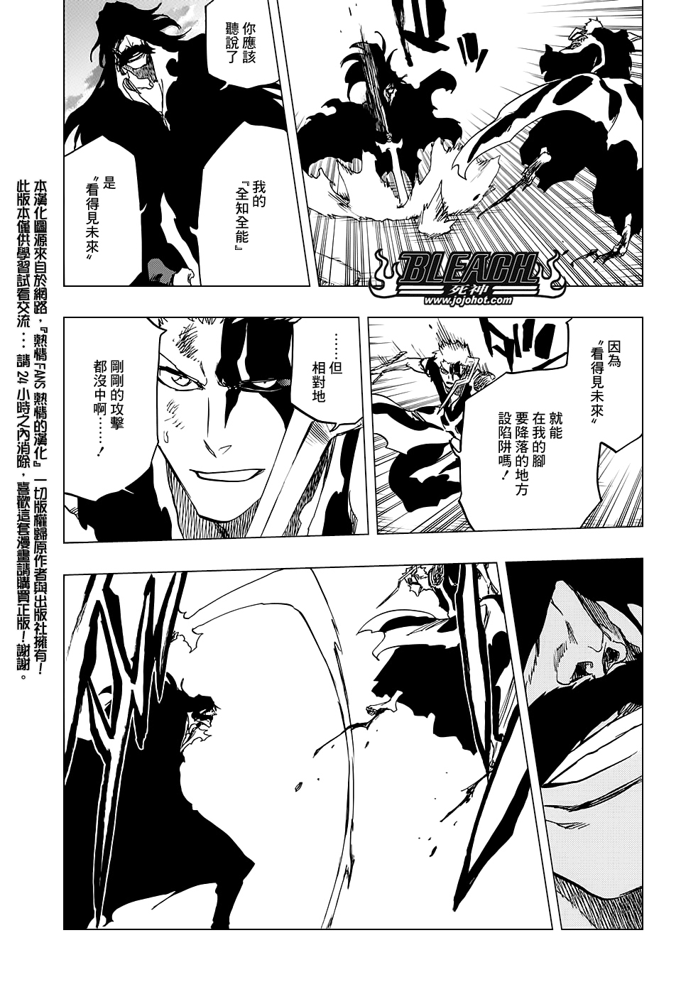 《死神》漫画最新章节第677话 救世主2免费下拉式在线观看章节第【11】张图片