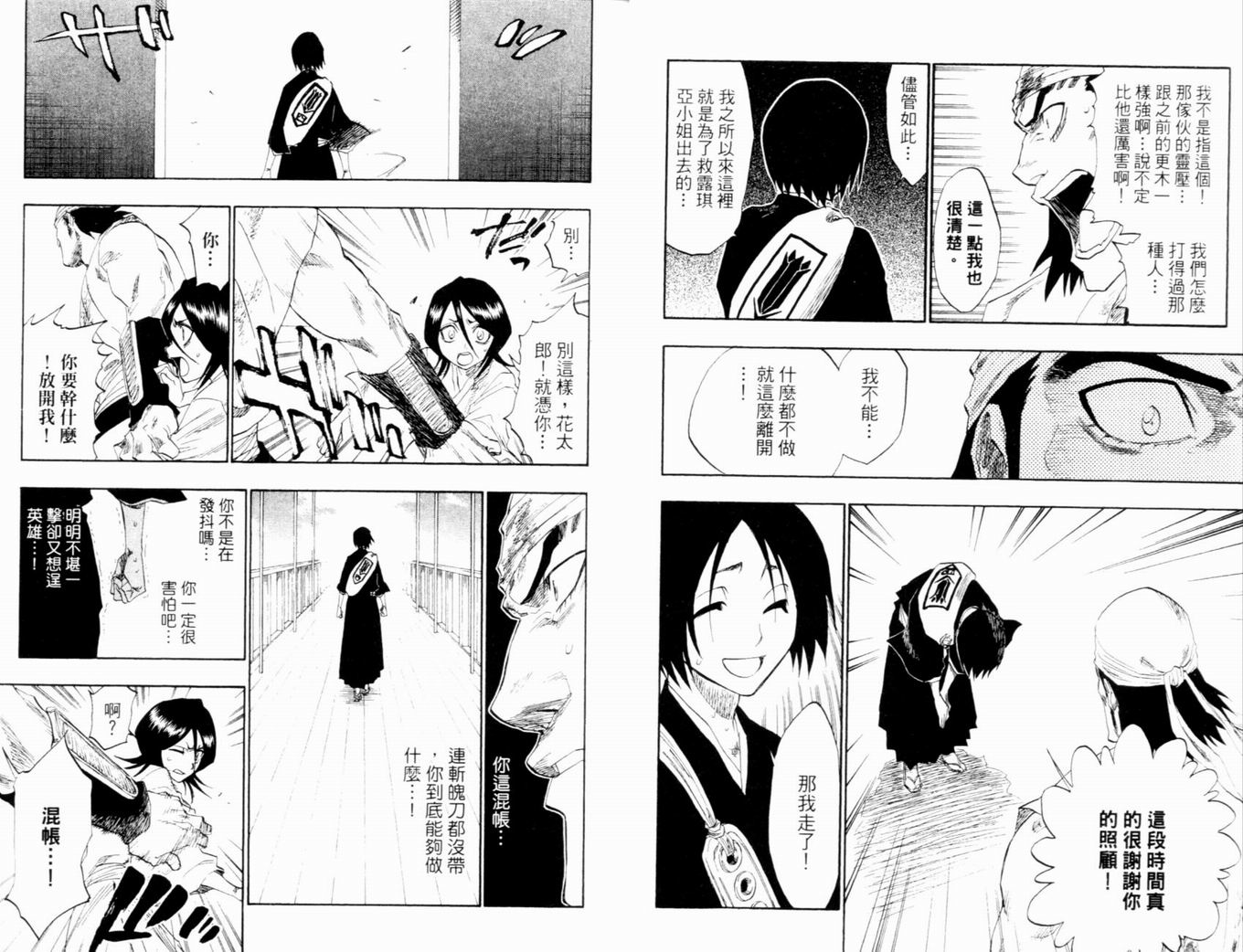 《死神》漫画最新章节第14卷免费下拉式在线观看章节第【11】张图片