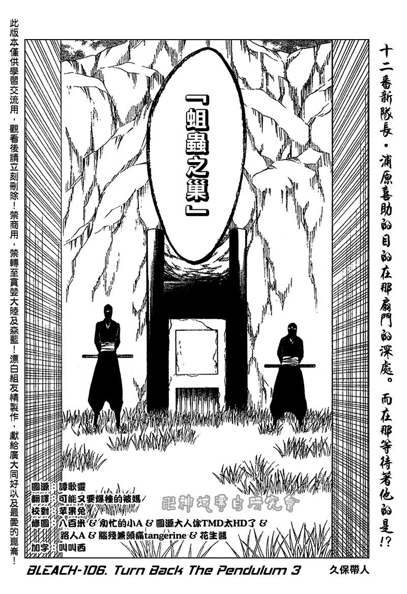 《死神》漫画最新章节第106话免费下拉式在线观看章节第【8】张图片