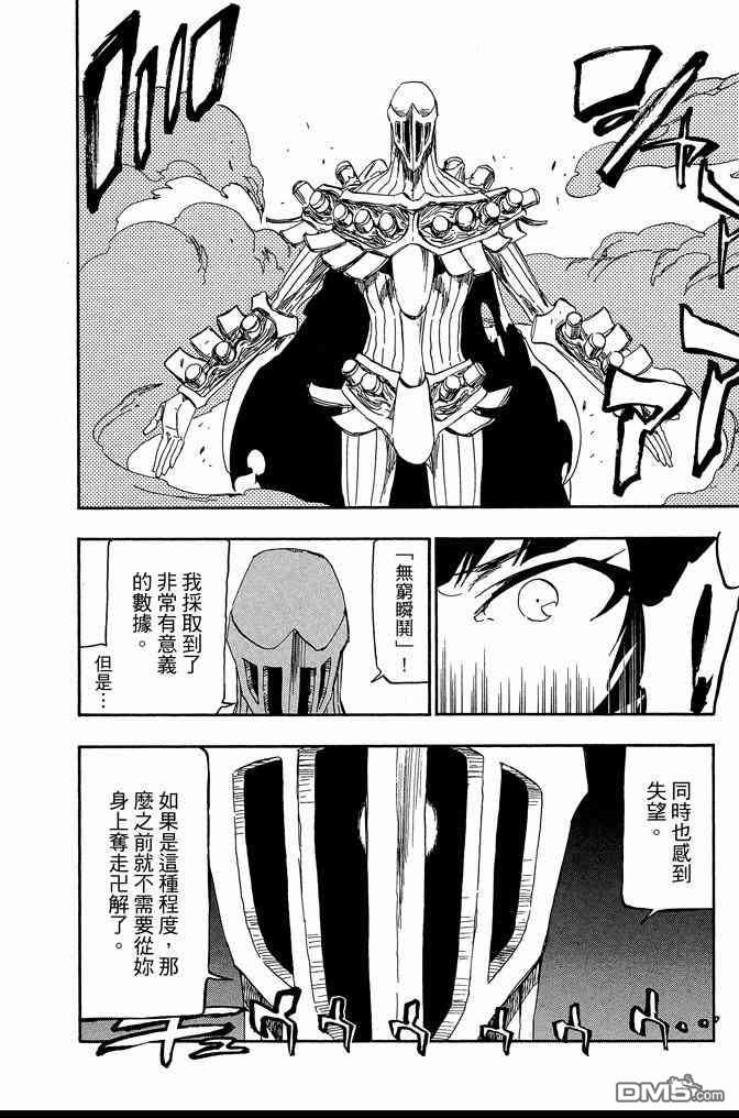 《死神》漫画最新章节第61卷免费下拉式在线观看章节第【182】张图片