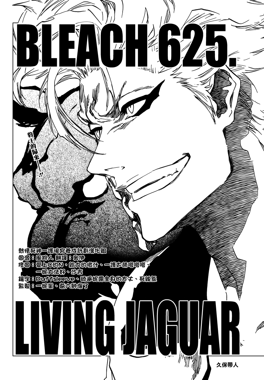 《死神》漫画最新章节第625话 LIVING JAGUAR免费下拉式在线观看章节第【2】张图片