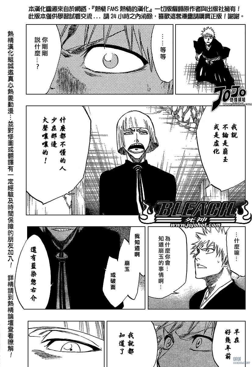 《死神》漫画最新章节第217话免费下拉式在线观看章节第【13】张图片