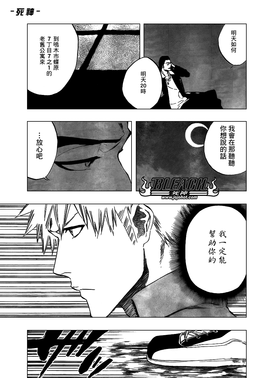 《死神》漫画最新章节第431话免费下拉式在线观看章节第【7】张图片