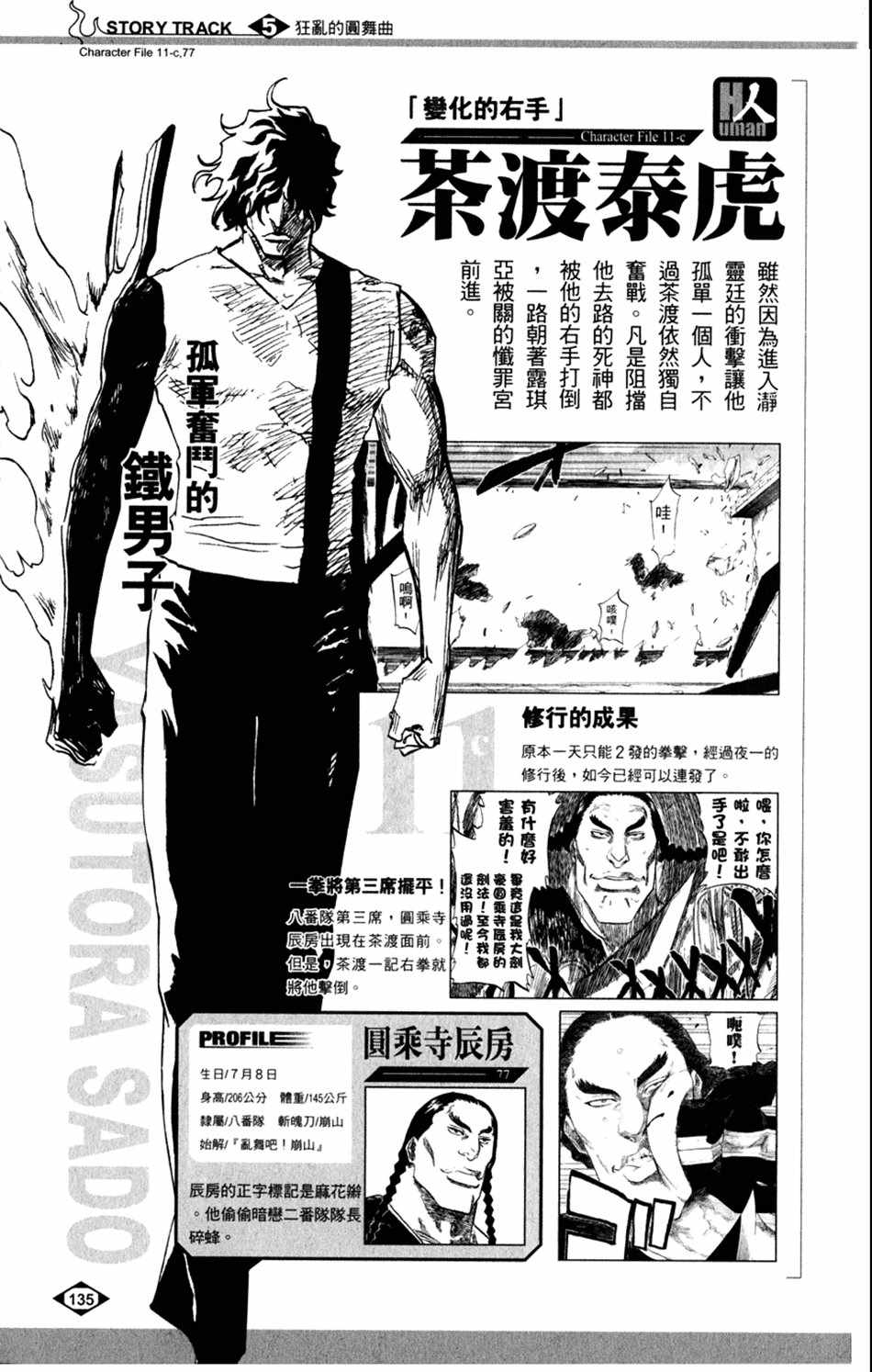 《死神》漫画最新章节设定集05免费下拉式在线观看章节第【7】张图片