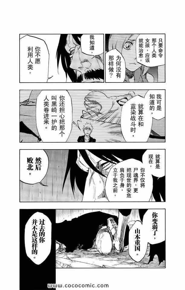 《死神》漫画最新章节第58卷免费下拉式在线观看章节第【28】张图片