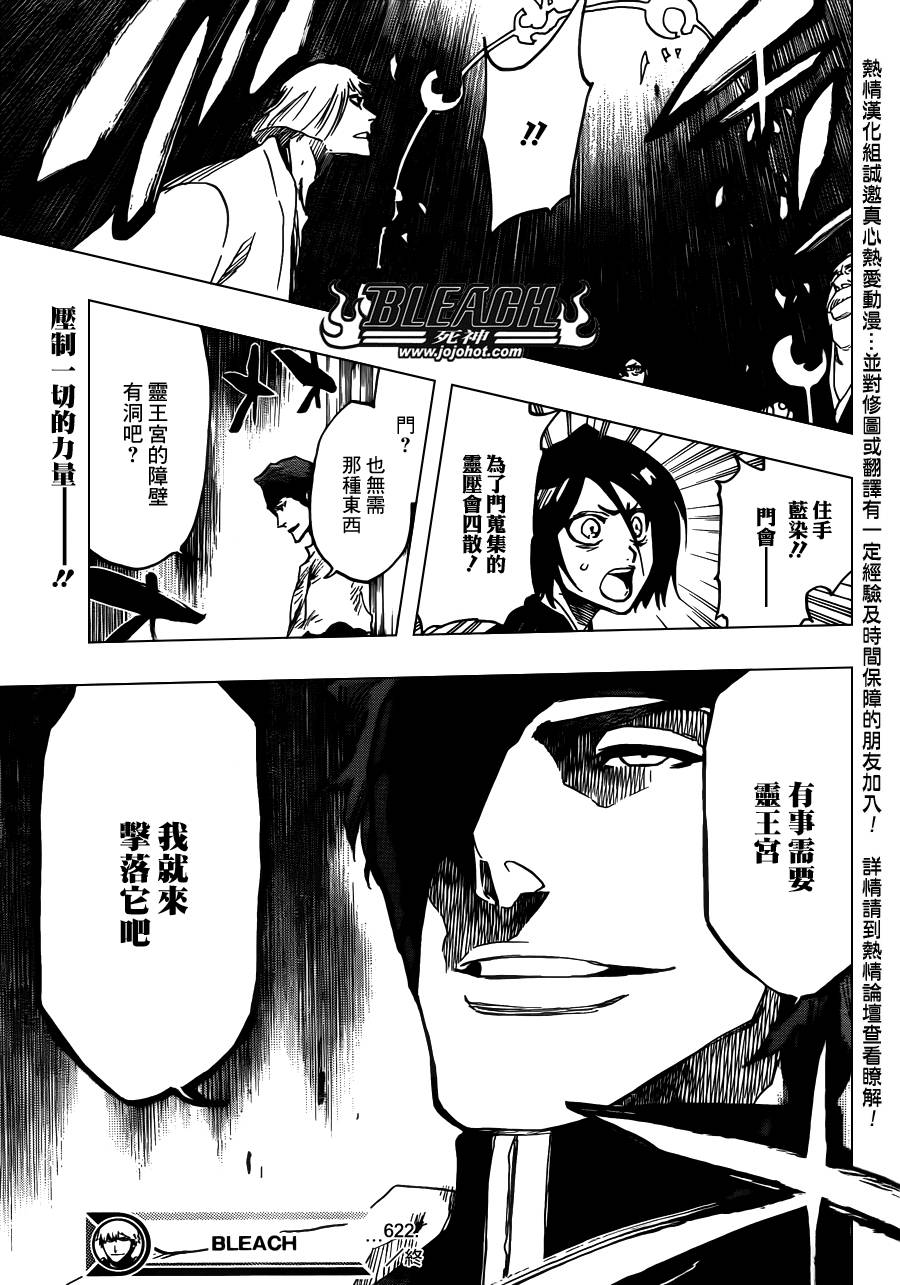 《死神》漫画最新章节第622话 THE Agony免费下拉式在线观看章节第【16】张图片