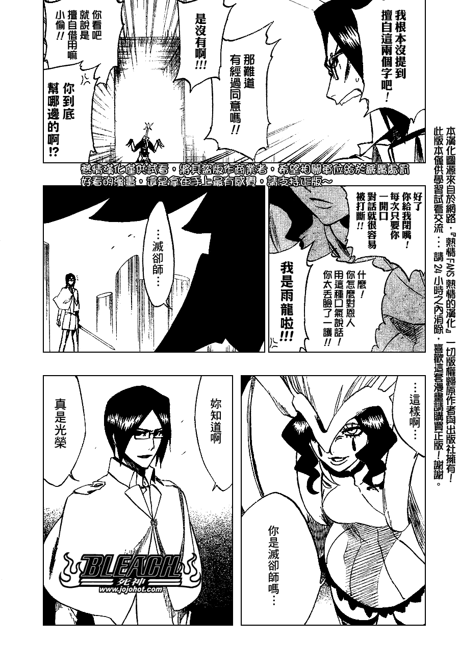 《死神》漫画最新章节第258话免费下拉式在线观看章节第【5】张图片