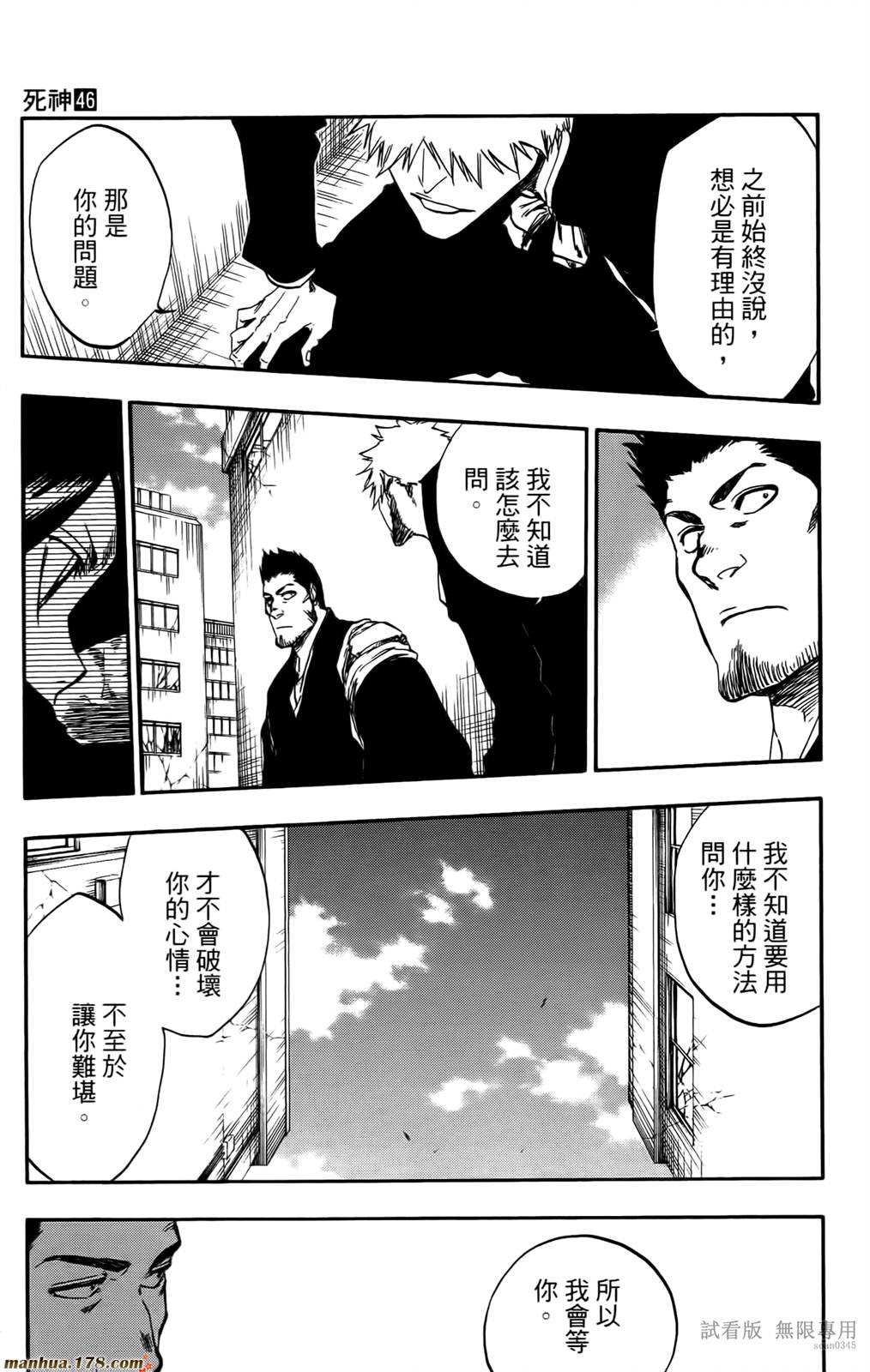 《死神》漫画最新章节第46卷免费下拉式在线观看章节第【58】张图片