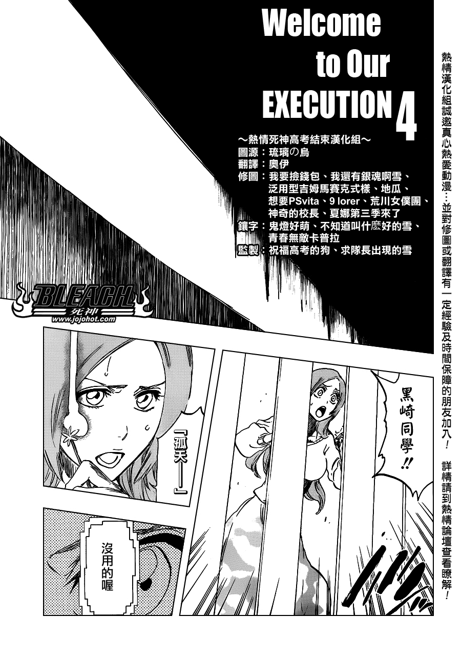 《死神》漫画最新章节第451话 Welcome to Our EXECUTION免费下拉式在线观看章节第【10】张图片