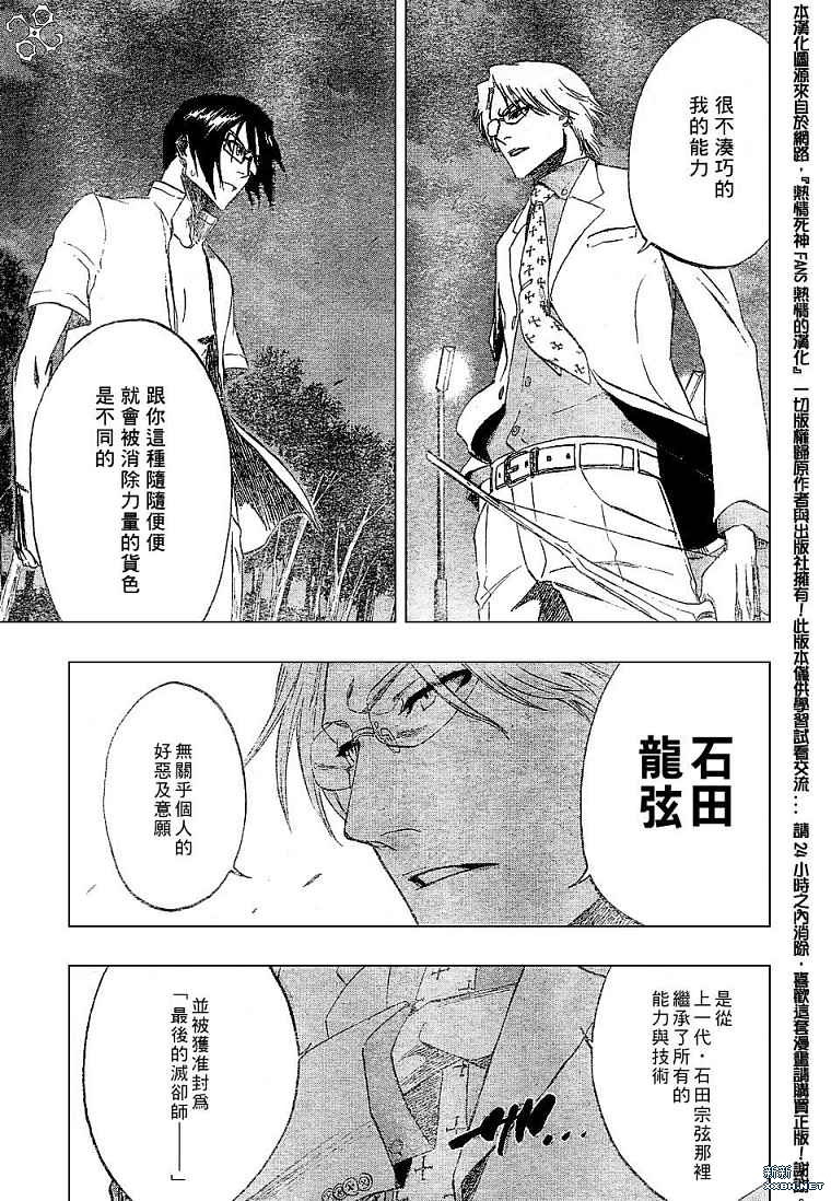 《死神》漫画最新章节第186话免费下拉式在线观看章节第【7】张图片