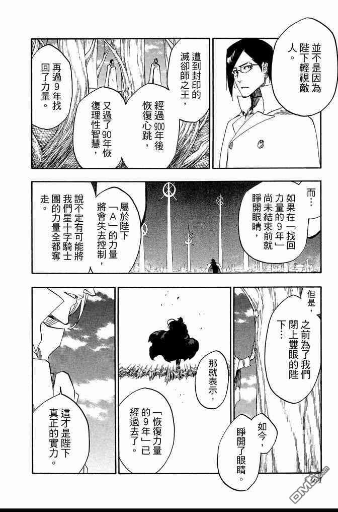 《死神》漫画最新章节第67卷免费下拉式在线观看章节第【154】张图片