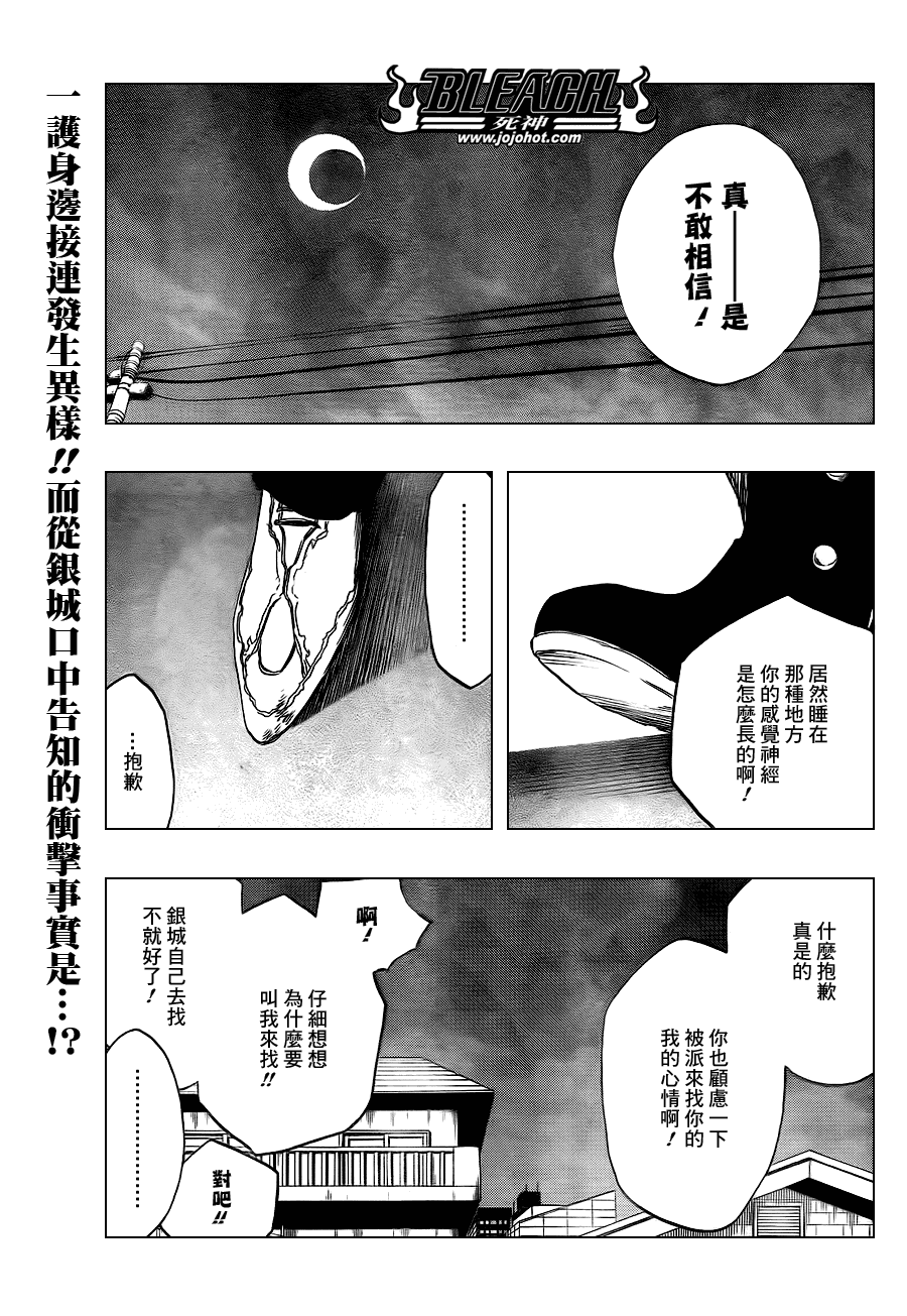 《死神》漫画最新章节第432话免费下拉式在线观看章节第【1】张图片