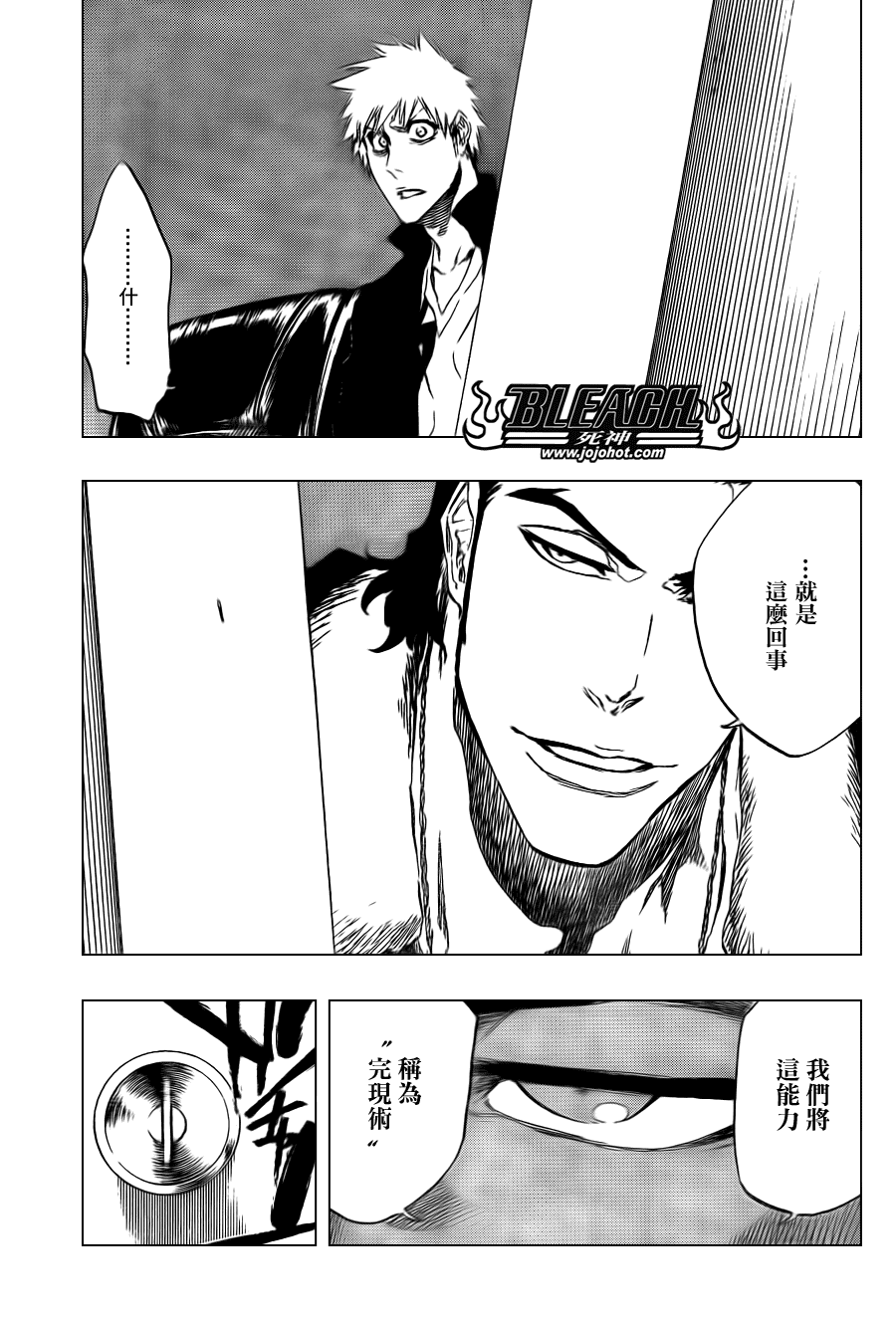 《死神》漫画最新章节第432话免费下拉式在线观看章节第【15】张图片