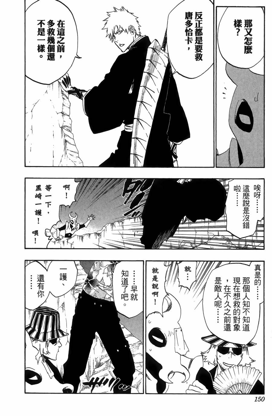 《死神》漫画最新章节第55卷免费下拉式在线观看章节第【153】张图片