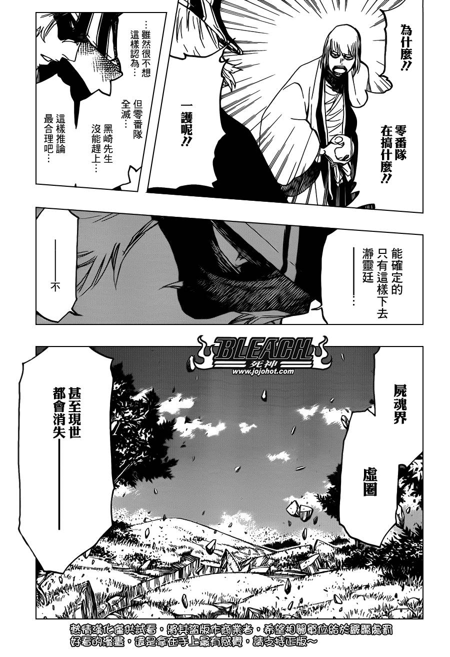 《死神》漫画最新章节第615话 All is Lost免费下拉式在线观看章节第【13】张图片