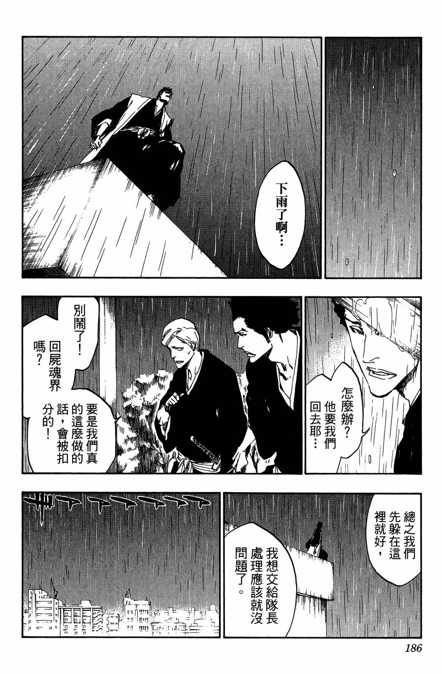 《死神》漫画最新章节第59卷免费下拉式在线观看章节第【183】张图片