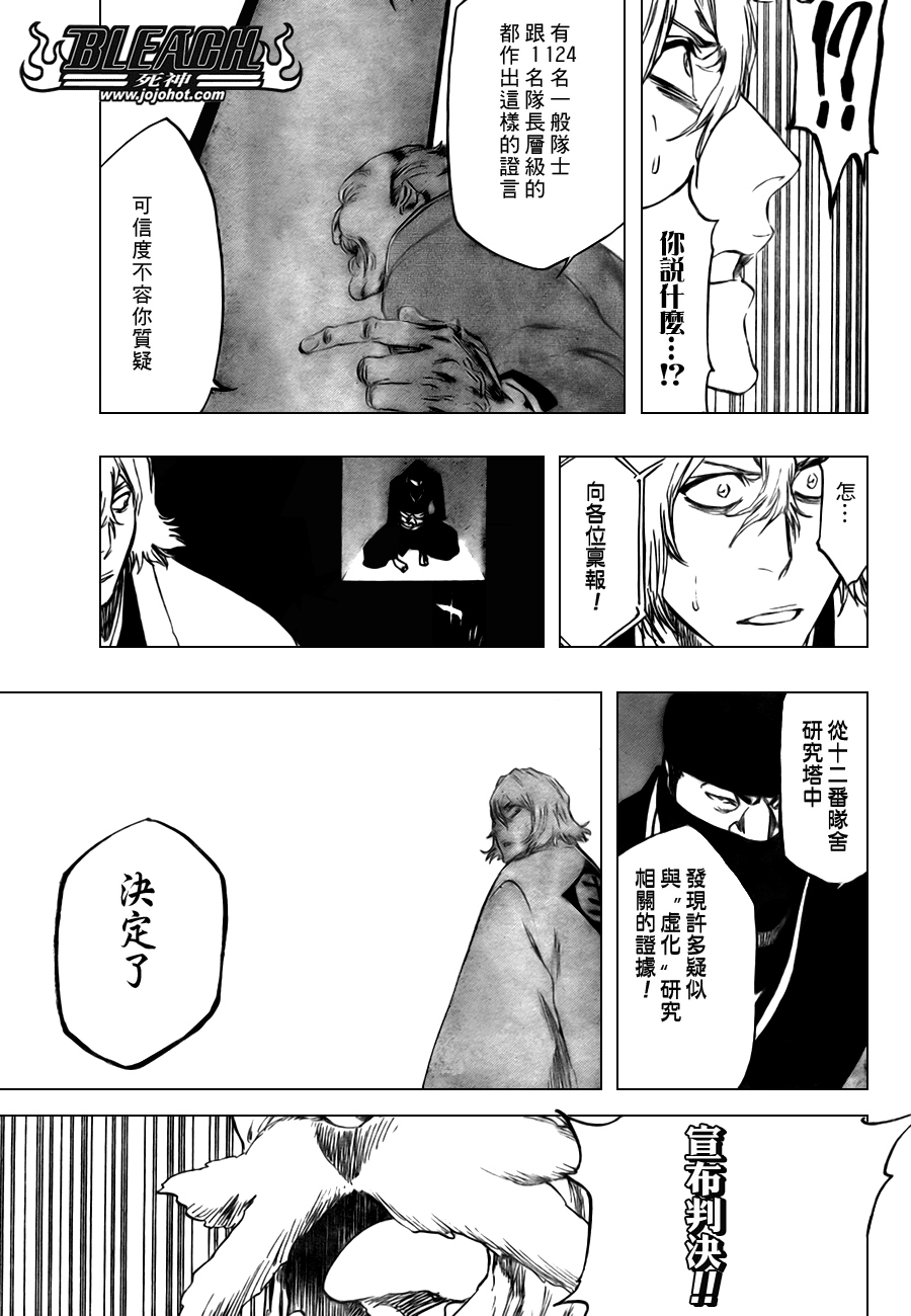 《死神》漫画最新章节第97话免费下拉式在线观看章节第【9】张图片