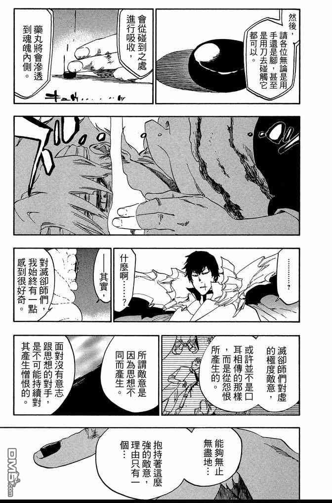 《死神》漫画最新章节第62卷免费下拉式在线观看章节第【39】张图片