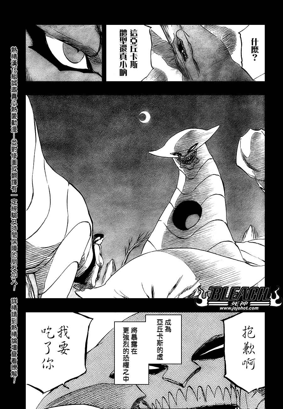 《死神》漫画最新章节第284话免费下拉式在线观看章节第【7】张图片