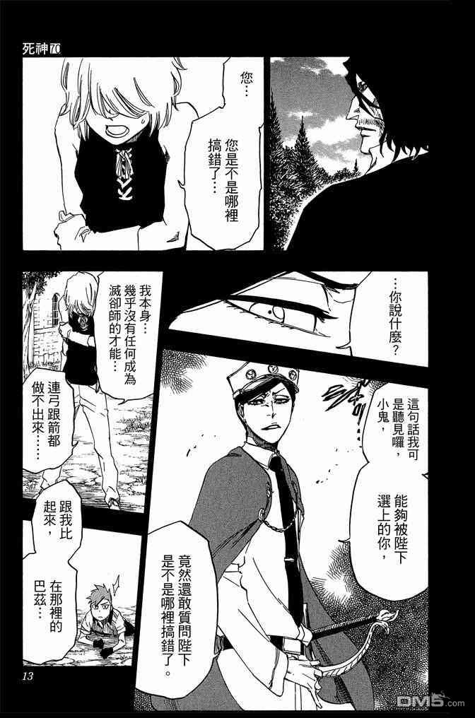 《死神》漫画最新章节第70卷免费下拉式在线观看章节第【13】张图片