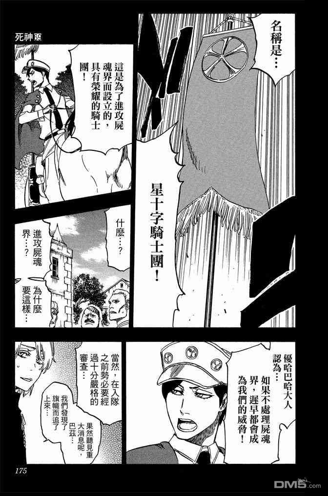 《死神》漫画最新章节第69卷免费下拉式在线观看章节第【175】张图片