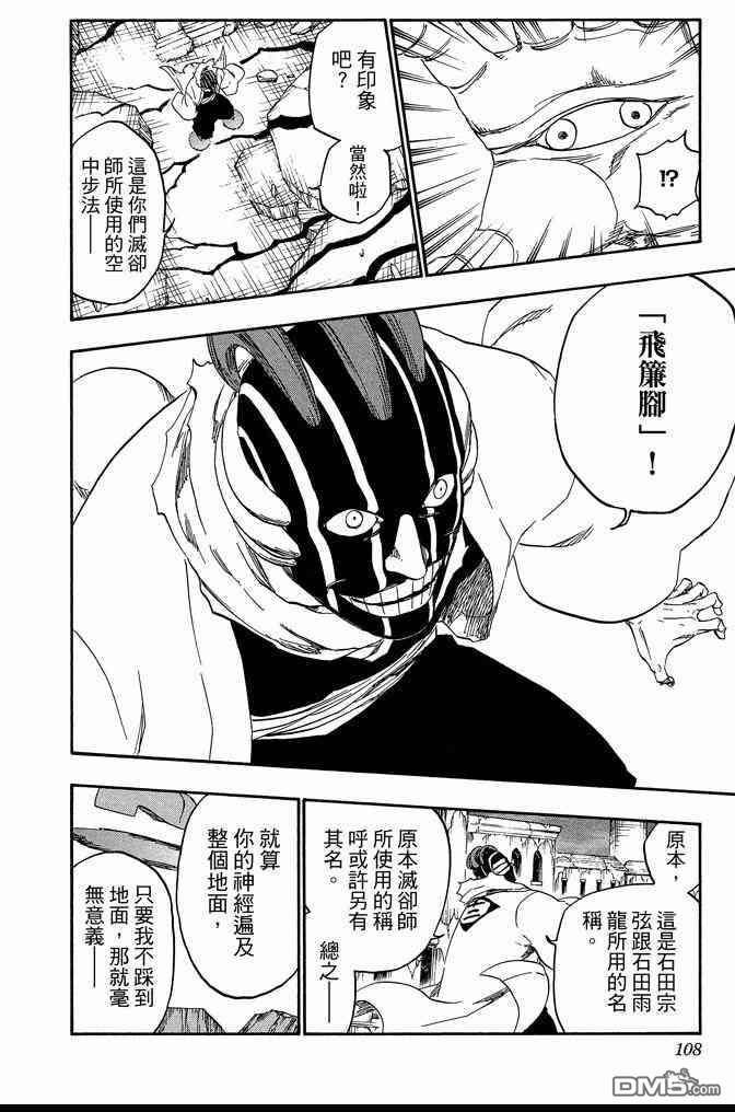 《死神》漫画最新章节第70卷免费下拉式在线观看章节第【108】张图片