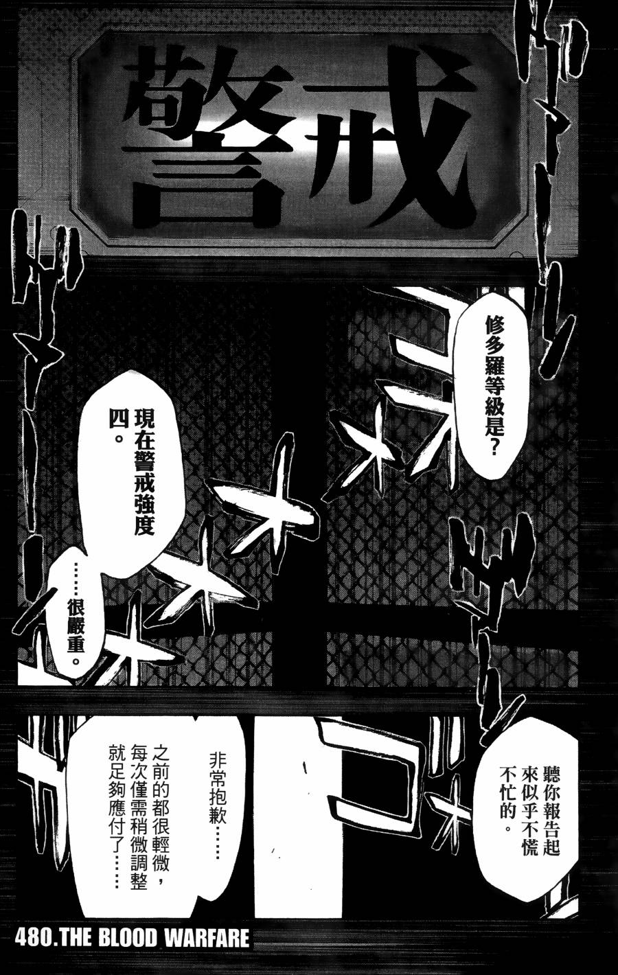 《死神》漫画最新章节第55卷免费下拉式在线观看章节第【8】张图片