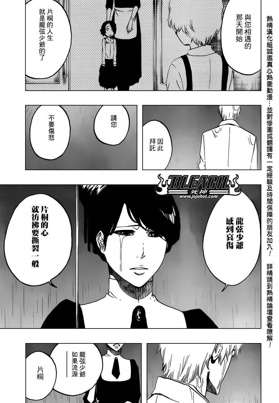 《死神》漫画最新章节第536话 Everything But The Rain OP.9免费下拉式在线观看章节第【9】张图片