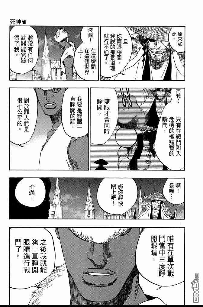 《死神》漫画最新章节第71卷免费下拉式在线观看章节第【73】张图片